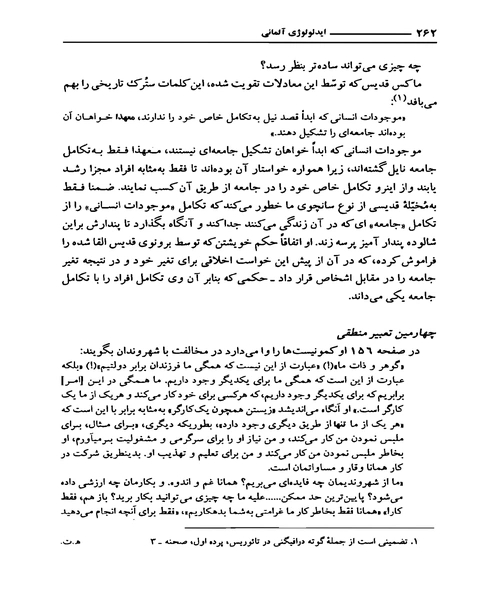 ایدعولوژی المانی - نمونه چهارم - جزیره کتاب های الکترونیکی